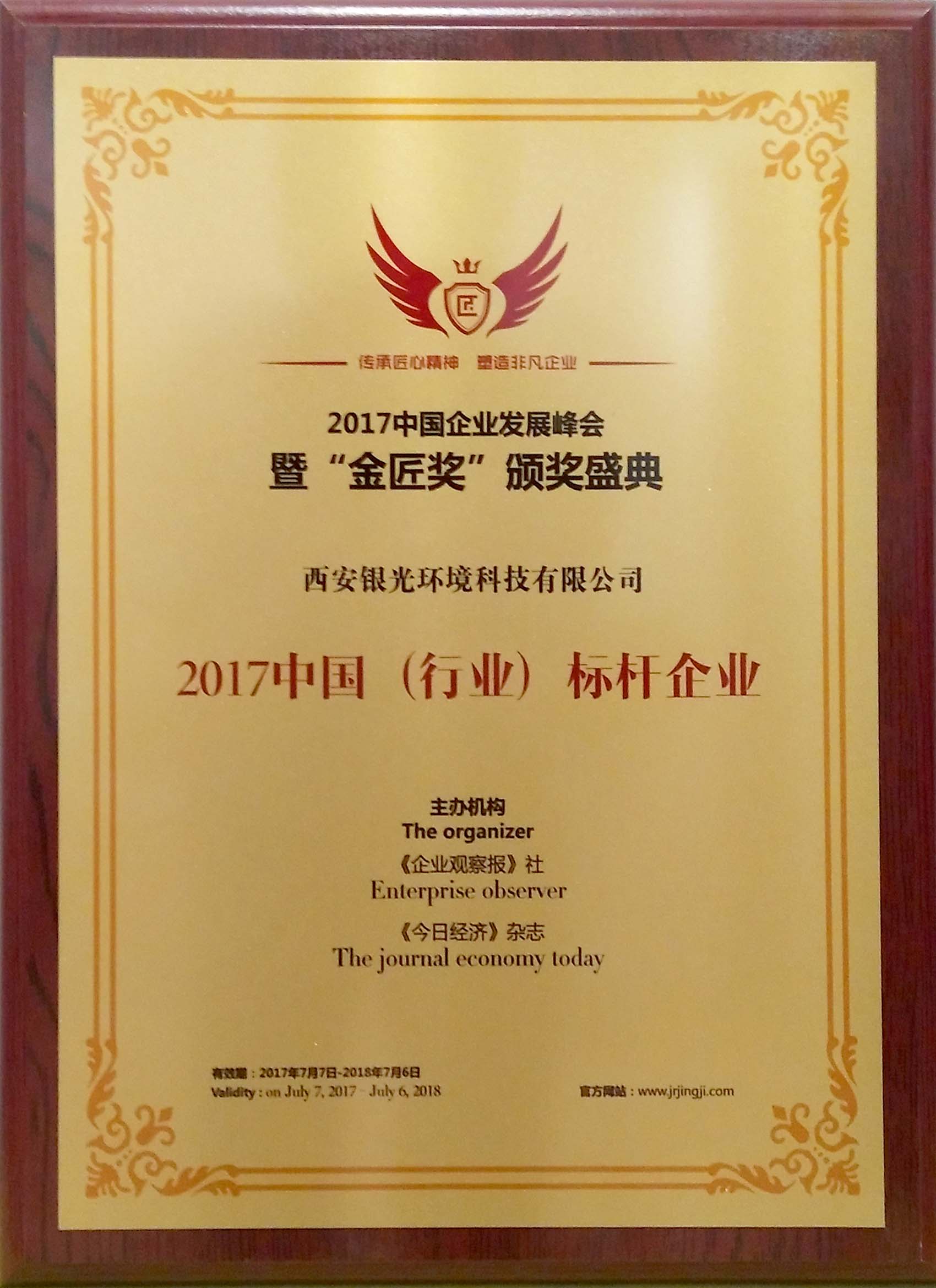 2017中國（行業(yè)）標桿企業(yè)