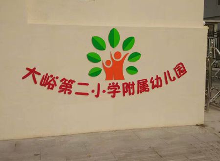 北京大峪附屬幼兒園荃芬除甲醛施工案例