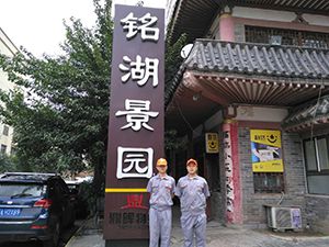 銘湖景園小區(qū)荃芬除甲醛施工案例