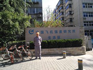 中國飛機(jī)強(qiáng)度研究所（623所）除甲醛施工案例