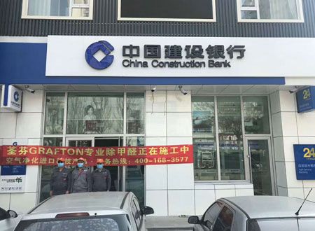 中國(guó)建設(shè)銀行銀億支行除甲醛施工
