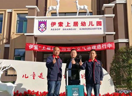 寶雞伊索上居幼兒園除甲醛施工