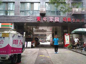 青年家園除甲醛施工案例