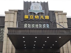 武漢蓓立國際幼兒園除甲醛施工案例
